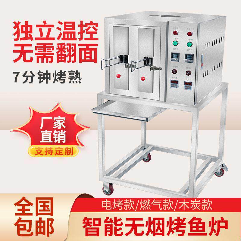 智能无烟电烤鱼炉商用家用碳烤木炭烤鱼机不锈钢燃气烤鱼箱烧烤炉