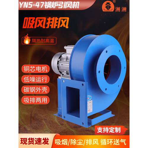 YN5-47耐高温锅炉引风机暖炉烟囱离心风机小型大功率风冷抽风机