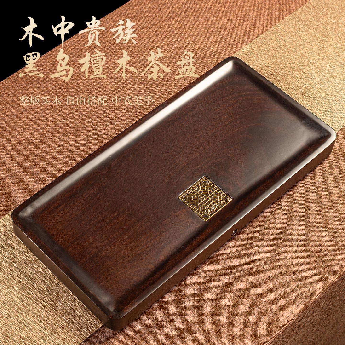 黑乌檀木茶盘家用整块实木茶台客厅中式轻奢功夫办公排水茶具托盘