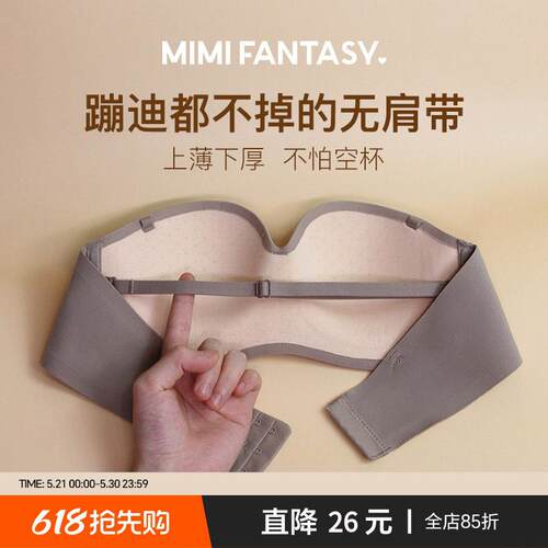 mimi fantasy小胸无痕聚拢文胸防滑无肩带内衣女婚纱抹胸隐形