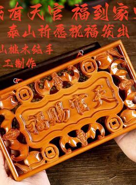 泰山桃木大门牌匾挂件五帝钱桃木牌摆件门对门贴木雕挂牌