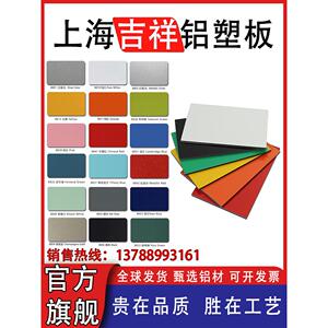上海吉祥白色铝塑板整张4mm硬板墙板户外门头招牌黑色吕塑板板材