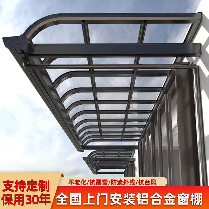 雨棚户外防雨屋檐家用露台棚铝合金户外别墅庭院阳台遮雨篷遮阳棚