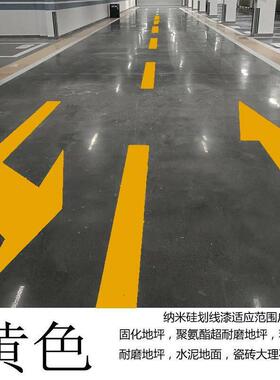纳米硅划线漆固化地坪聚氨酯超耐磨地坪水泥地环氧地坪黄色标线漆