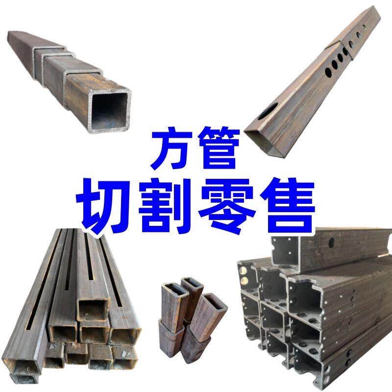 方管钢材无缝方管矩形钢管激光切割伸缩吊臂套管锰钢方钢零切加工