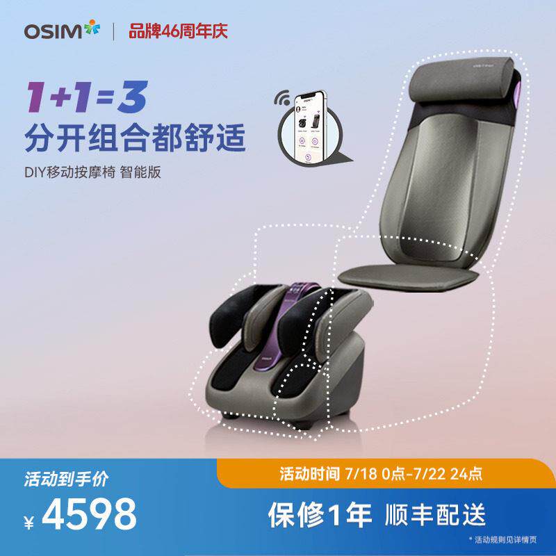 OSIM傲胜DIY按摩器颈椎腰部背部按摩椅脚部家用腿部足疗机按摩垫