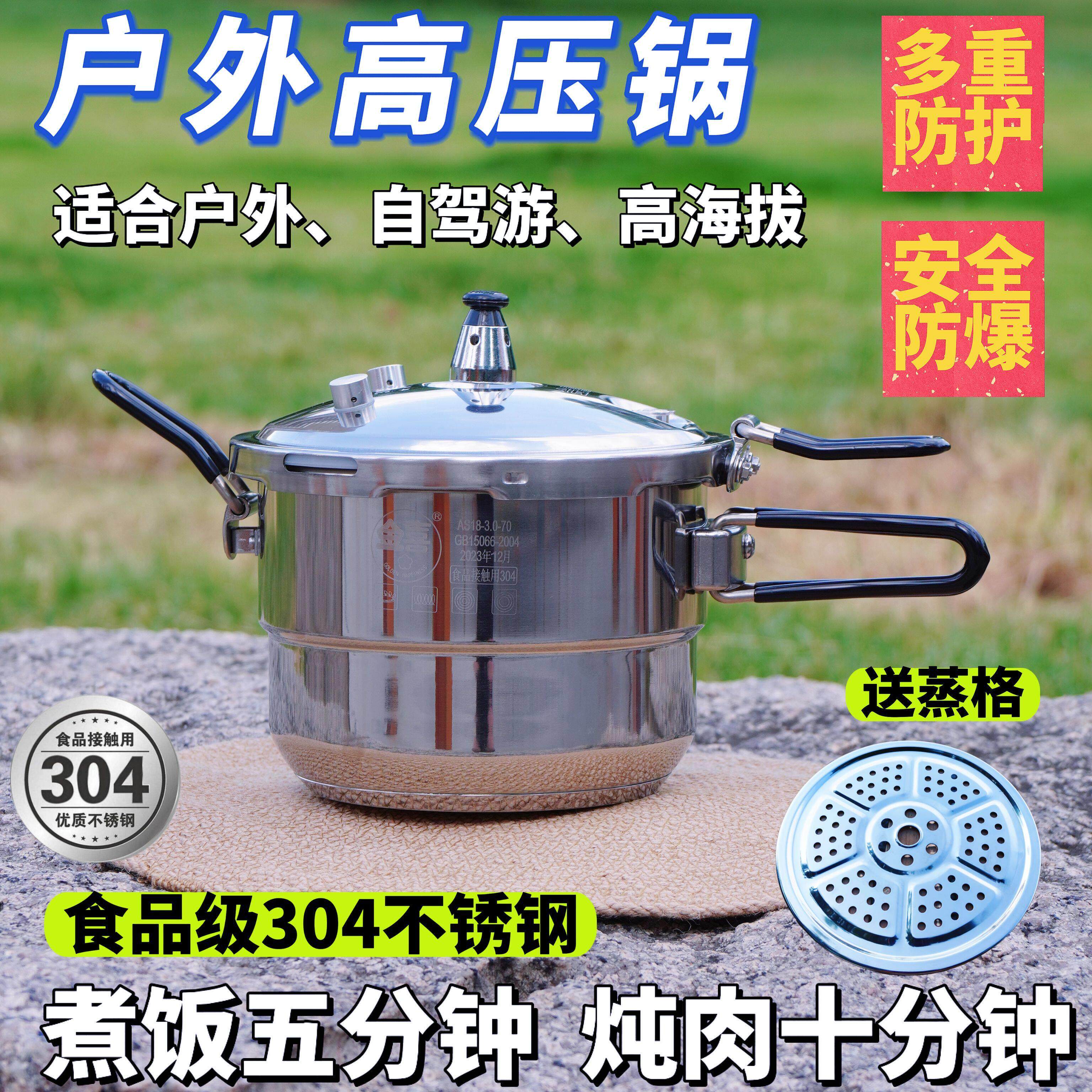 官方正品新款304不锈钢户外高压锅自驾游可携式迷你压力锅高海拔