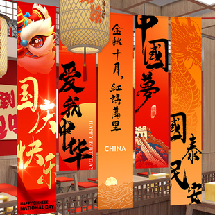 饰品中秋节活动商场超市店铺氛围背景 国庆节场c景布置条幅挂布装