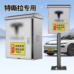 特嘶拉充电桩保护箱壁挂304不锈钢户外一J体modly防水家用充电箱
