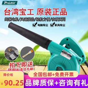 C00 台湾宝工电脑吹风机家用吸尘鼓风机600CW大功率吹尘器清灰UMS