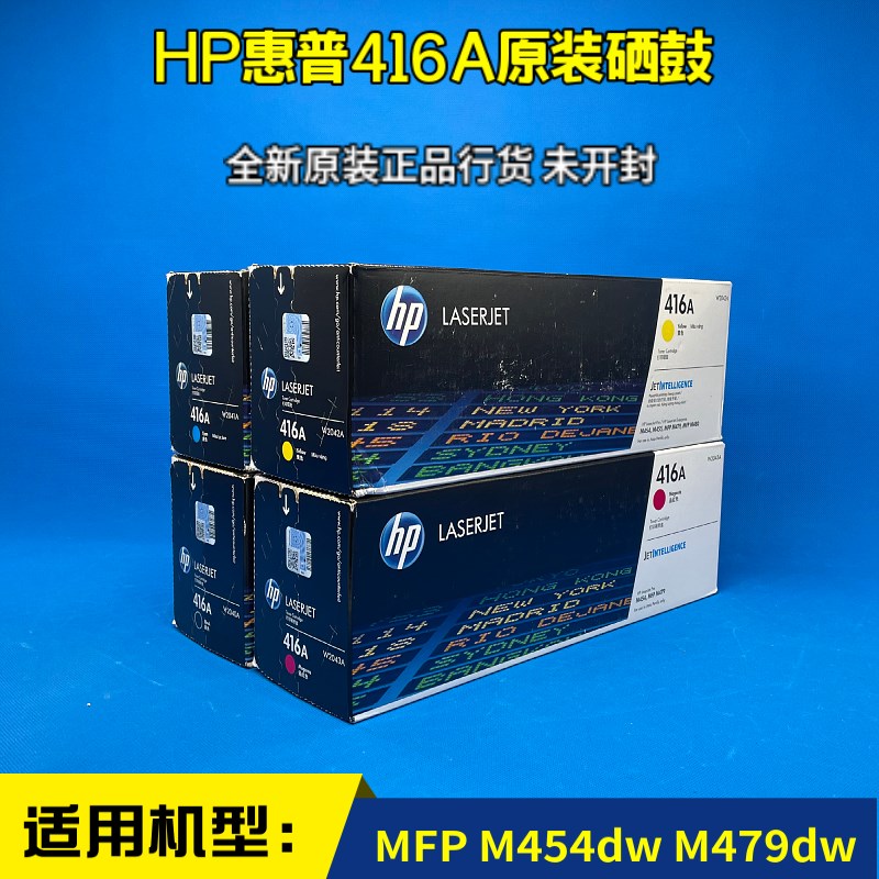 HP惠普原装416A硒鼓W2040A适用于M454nw  M479dw激光打印机W2041A