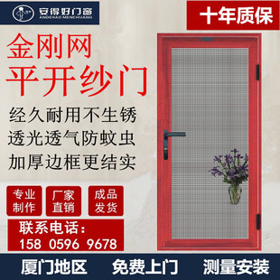 厦门定制入户金刚网纱p门铝合金平开门防盗门透气防蚊纱窗儿童防