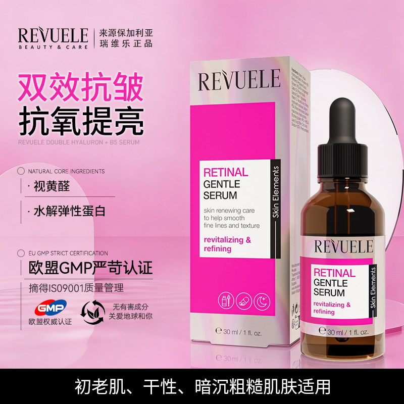 进口REUVLE瑞维乐视黄醛修护精华抗皱紧致抗氧化提亮肤色官方正品