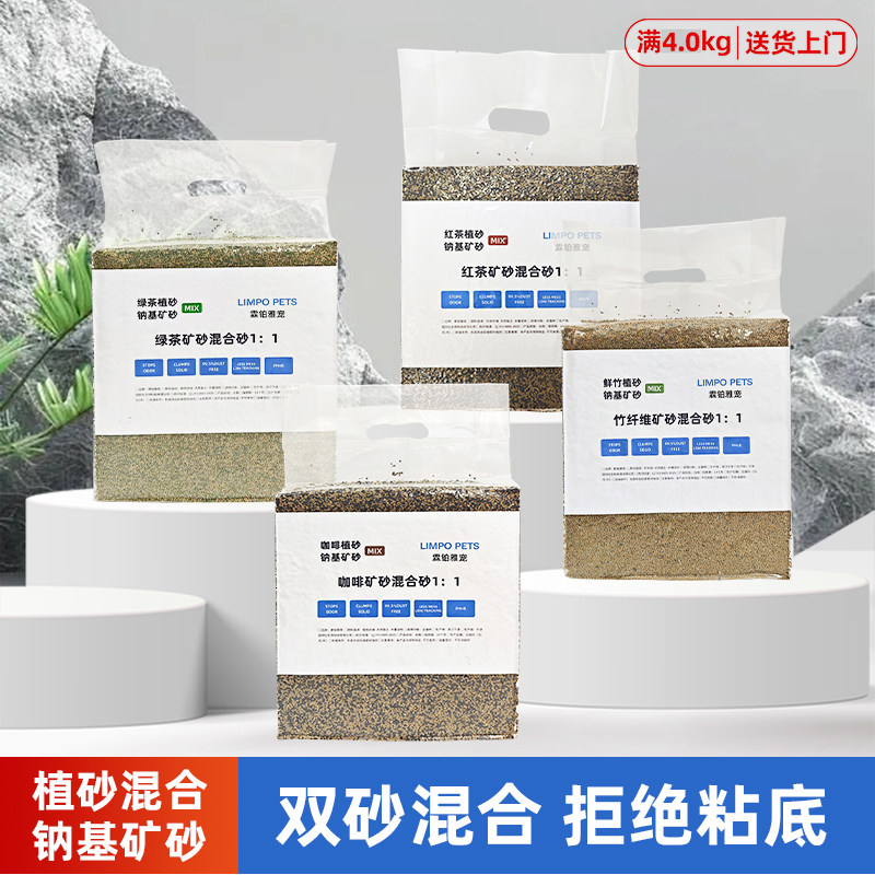 霖铂雅宠植物钠基矿砂混合猫砂除臭结团猫沙低粉尘去尿味防臭