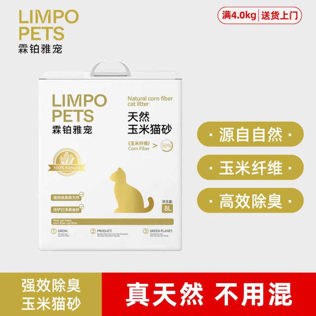 霖铂雅宠玉米猫砂易结团强除臭低尘可冲厕植物猫沙省砂防臭