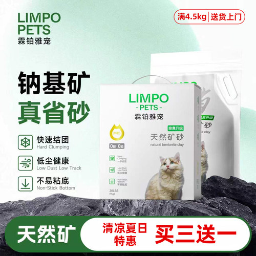 【买3送1】霖铂雅宠钠基矿砂猫砂