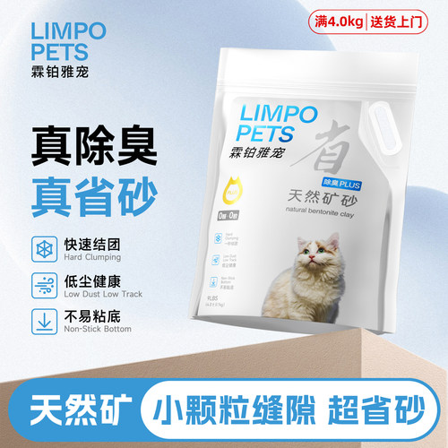 霖铂雅宠钠基矿砂猫砂除臭强结团