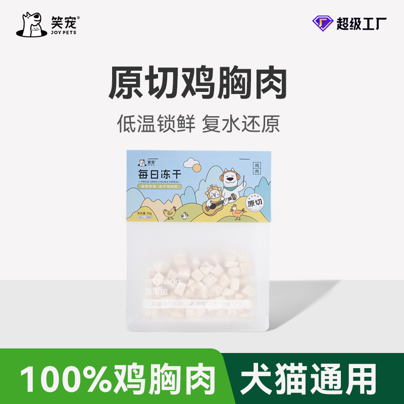 冻干零食鸡肉丁胸脯肉宠物狗狗补钙猫咪鲜肉训练奖励泰迪比熊小犬