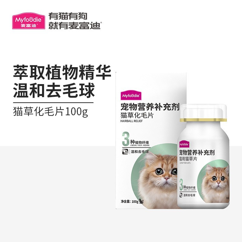 麦富迪猫咪化毛膏猫用营养膏全