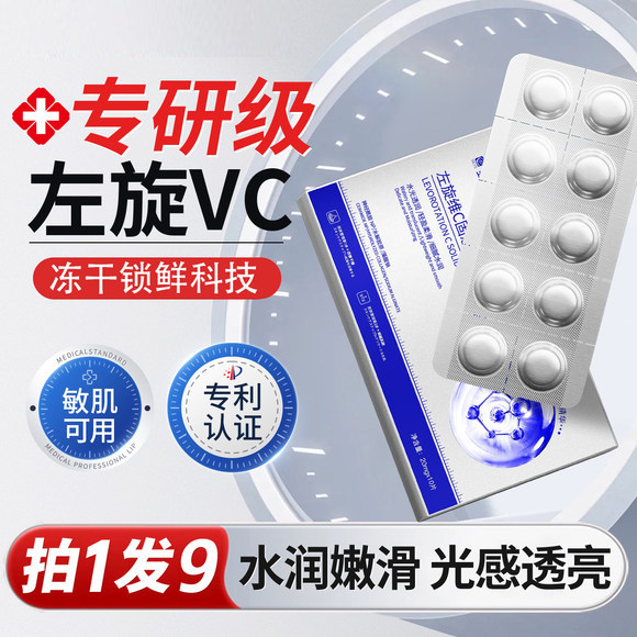 左旋VC固态维C精华片加烟酰胺液焕白提亮去黄冻干片改善暗沉肤色,保健用品,面部健康,淘宝优惠券,粉丝福利购,淘宝优惠卷