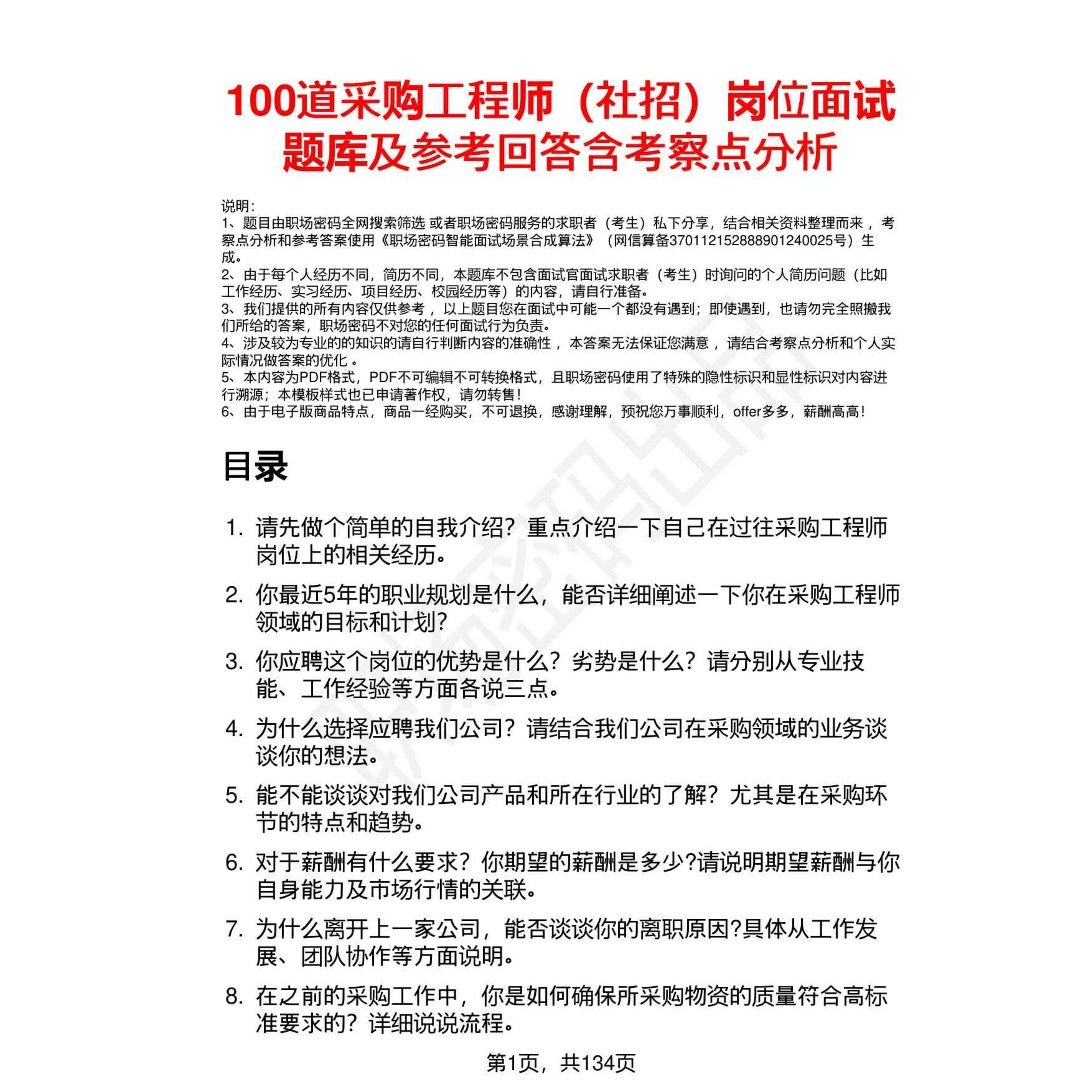 100道采购工程师（社招）岗位面试题库及参考回答含考察点分析