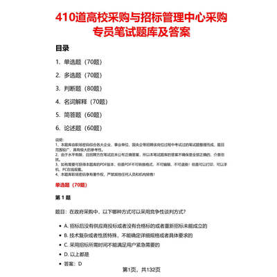 高校管理中心采购专员笔试题库