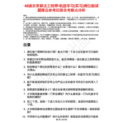 48道京东算法工程师机器学习题库