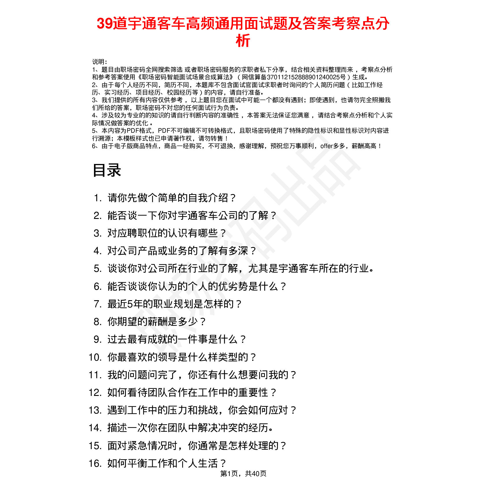 39道宇通客车高频通用面试题及答案考察点分析