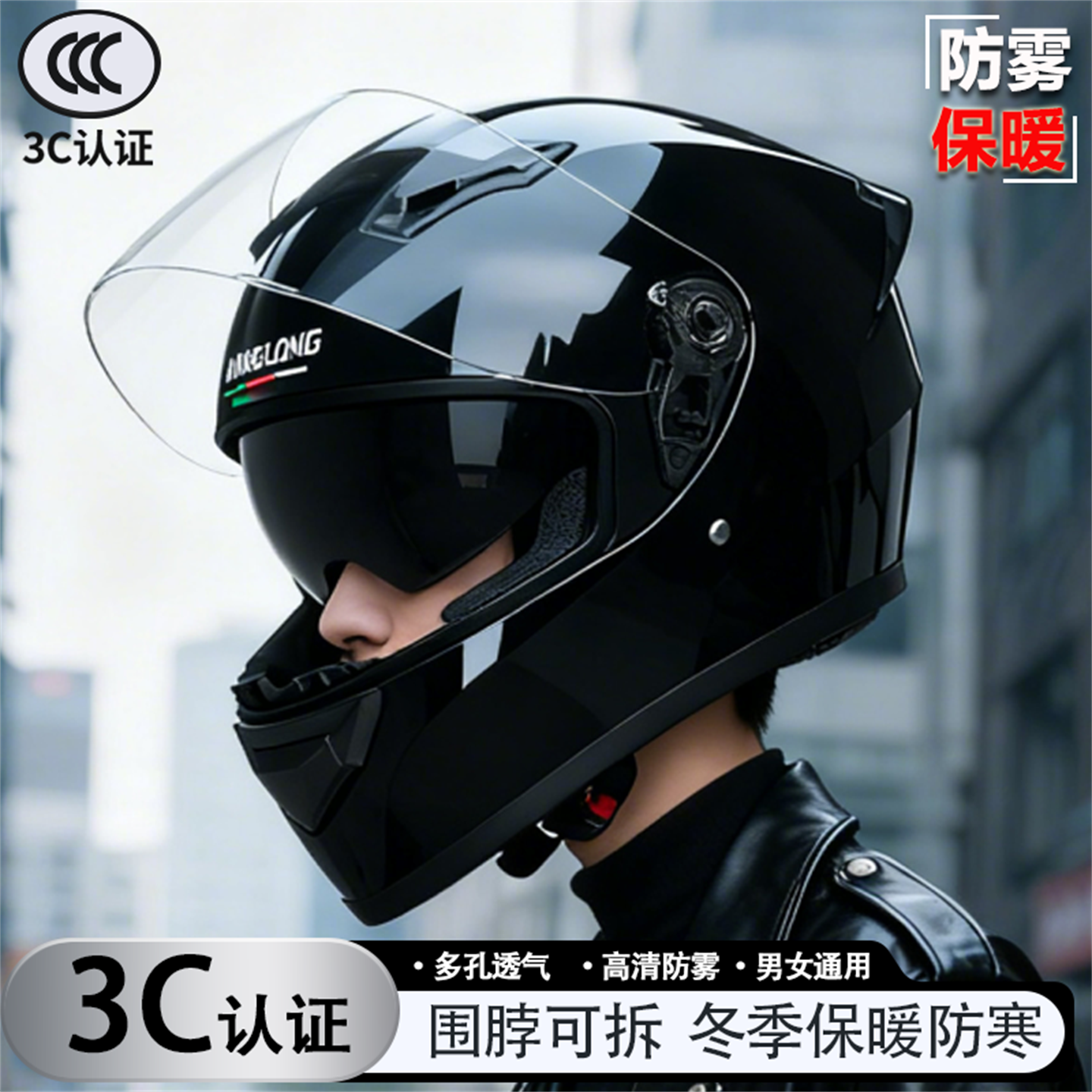 双镜片全盔冬季保暖防寒带围脖