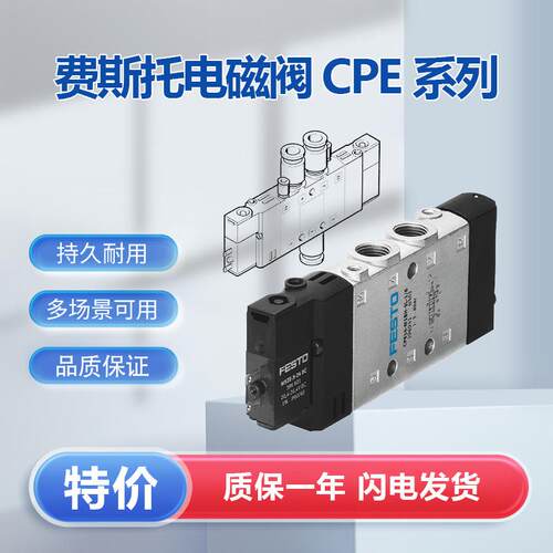 FESTO费斯托CPE10-M1BH-5L-QS-4电磁阀全新原装大量库存接受订货