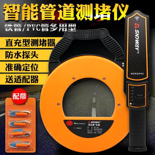 深达威管道测堵仪SW-720/730/740排堵器铁管PVC管陶瓷管探测器