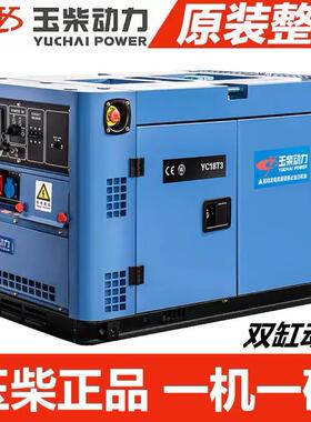 广西玉柴动力双缸柴油发电机13/15/18KW单相220V三相380V低噪音