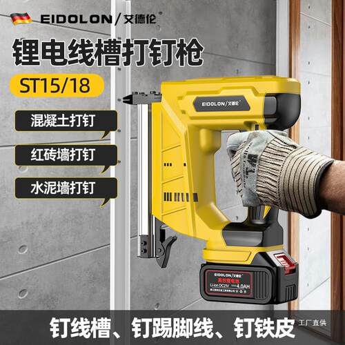 锂电ST18电动线槽钢钉枪混凝土射钉器水泥钢排钉气钉枪打墙钉罗缘