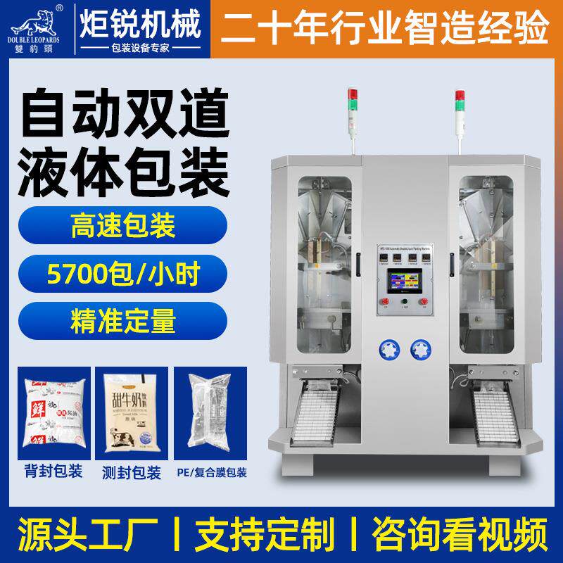 全自动大型液体包装机灌装机流水线纯净水白酒牛奶饮料袋装包装机