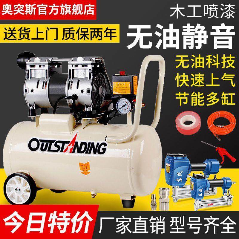 奥突斯气泵空压机小型高压空气压缩机无油静音家用220V木工打气泵,机械设备,压缩机,淘宝优惠券,粉丝福利购,淘宝优惠卷