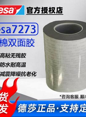 德莎胶带tesa7273泡棉双面胶灰色防水耐高温不残胶无痕德莎双面胶
