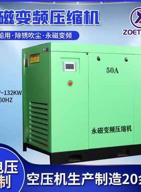 永磁变频螺杆式空压机440V60HZ甲板船用除锈吹尘异电压定制空压机