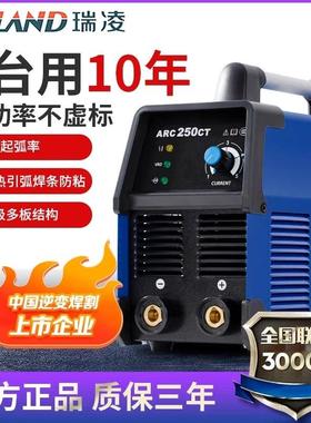 瑞凌电焊机ARC250CT工业级逆变直流便携式电焊机220V