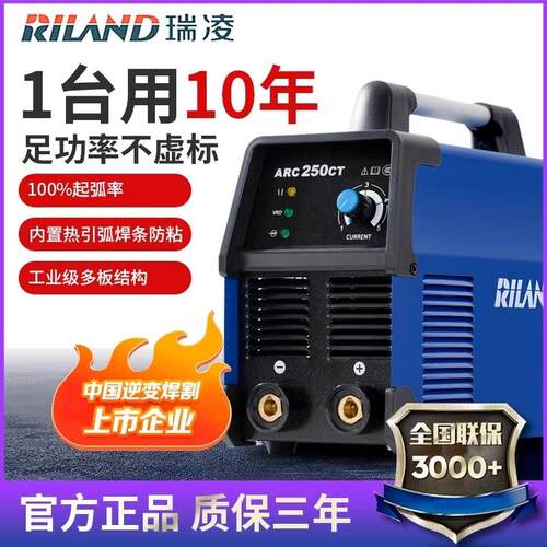 瑞凌电焊机ARC250CT工业级逆变直流便携式电焊机220V