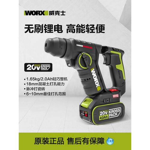 工业电锤WU380S锂电轻型多功能充电电钻冲击钻20V电动工具