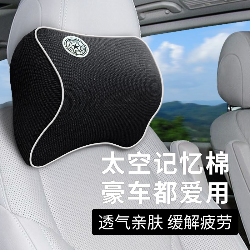 汽车头枕护颈枕记忆棉人体工学车内靠枕久坐神器车载座椅用枕头