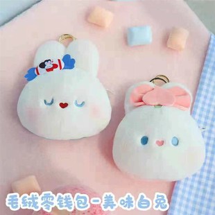 可爱兔子毛绒零钱包学生卡通挂件女白兔子创意耳机硬币包收纳创意
