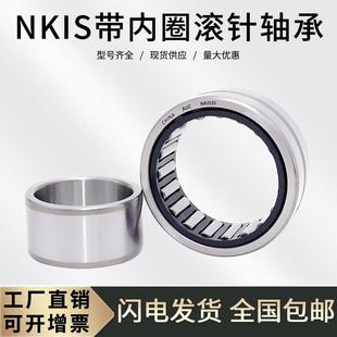 内径35外径58高度22mm 带内圈滚针轴承NKIS35 精密轴承