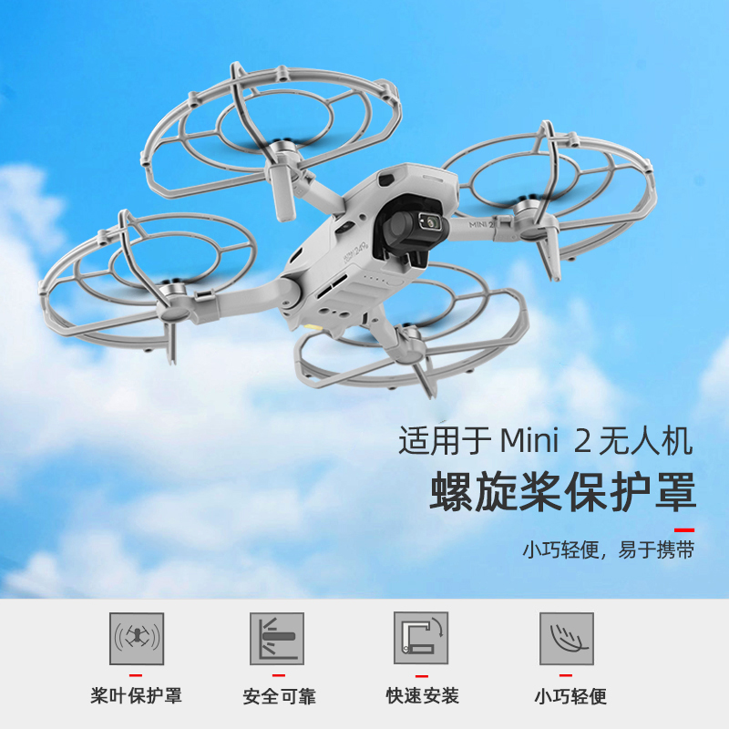 适用于大疆御mini2保护圈防撞环MAVIC MINI/SE桨叶保护罩脚架配件