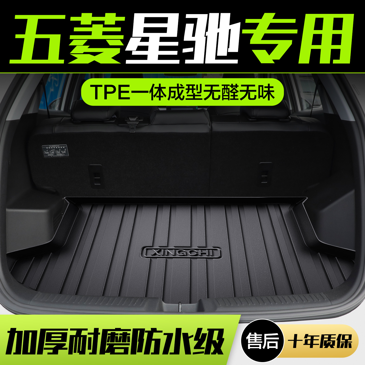 五菱星驰后e备箱垫汽车用品内饰改装配件车内装饰TPE尾箱垫子