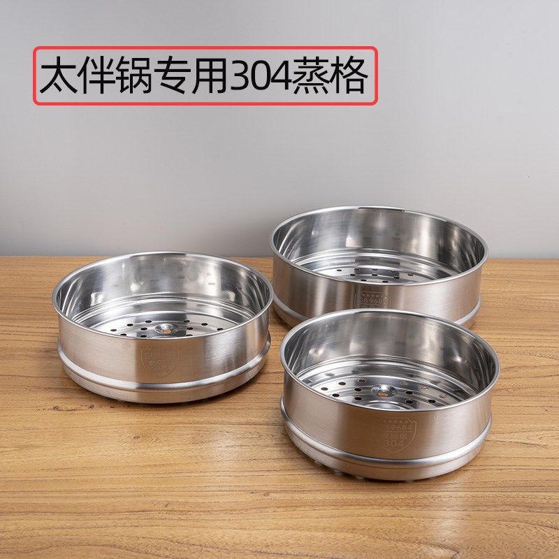 304不锈钢蒸屉太伴锅具蒸格配件 汤锅奶锅R蒸锅蒸包食品级蒸屉