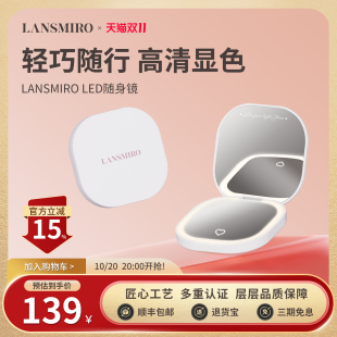 LANSMIRO蓝秘欧便携式 轻便补光方形圆角LED随身镜送朋友节日礼物