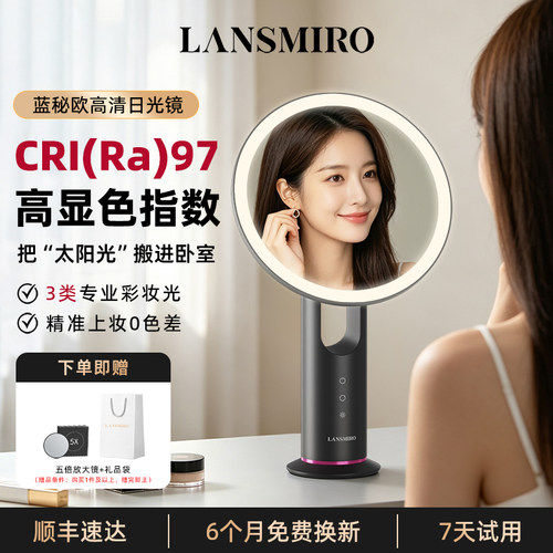 LANSMIRO桌面台式化妆镜