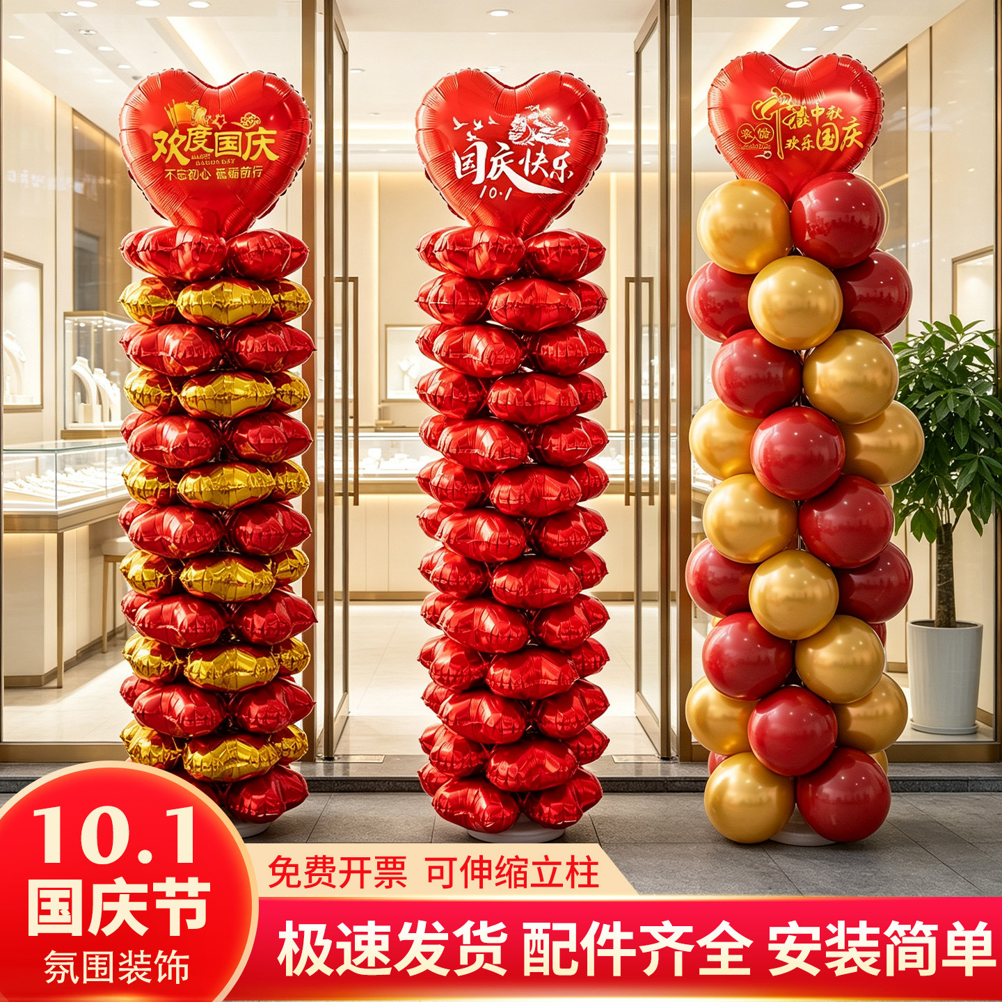十一国庆节爱心气球立柱装饰布置气球