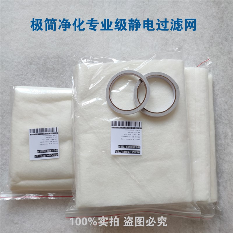 防雾霾PM2.5窗户纱窗高透气10米空调HEPA空气静电防尘网HAF过滤棉
